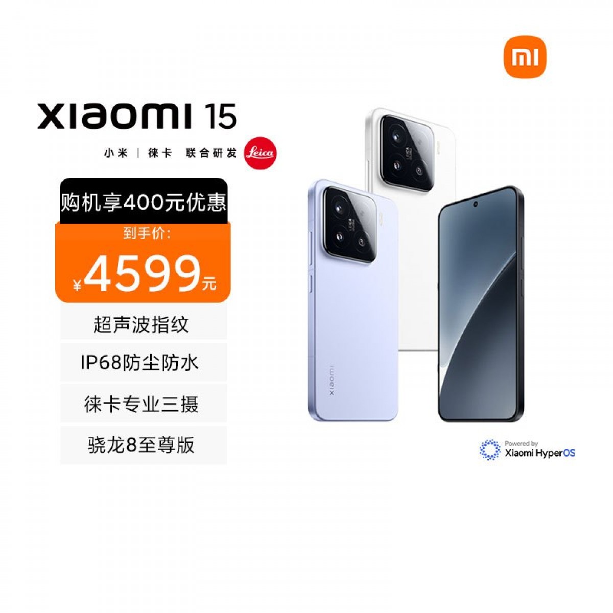 小米 Xiaomi 15 白色 16+512 手机高通骁龙8至尊