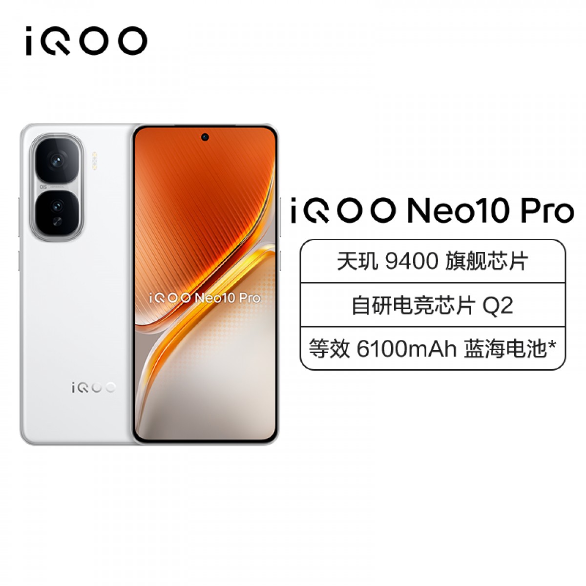 iQOO Neo10 Pro 驰光白 16GB+512GB 全网通5G新品手机天玑9400旗舰芯片144Hz等效6100mAh蓝海电池拍照游戏学生电竞性能手机