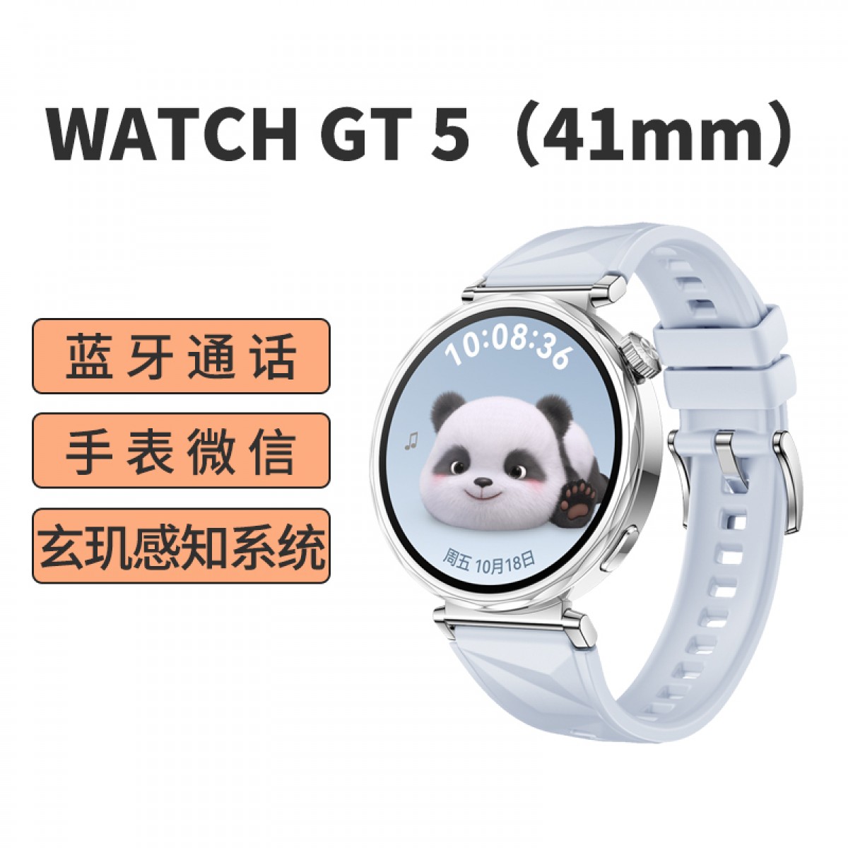 华为/HUAWEI WATCH GT5(41mm)冰晶蓝 氟橡胶表带 智能手表 蓝牙电话 腕上微信 健康监测 100+运动模式 5ATM防水 音乐播放 NFC公交门禁 无线充电