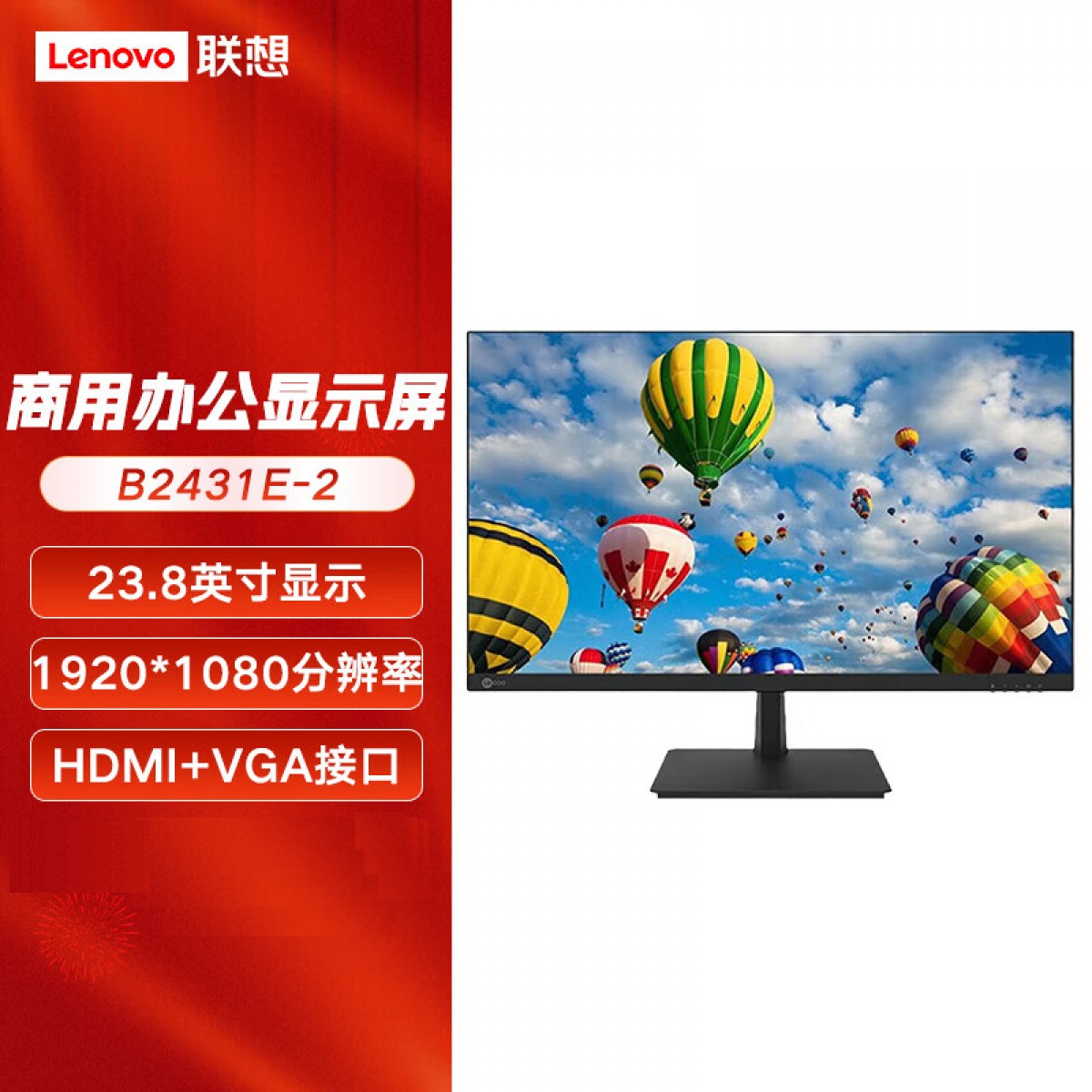联想(Lenovo)来酷B2431E-2 23.8英寸 100Hz高刷全高清三微边 HDMI接口可壁挂 电脑办公显示器