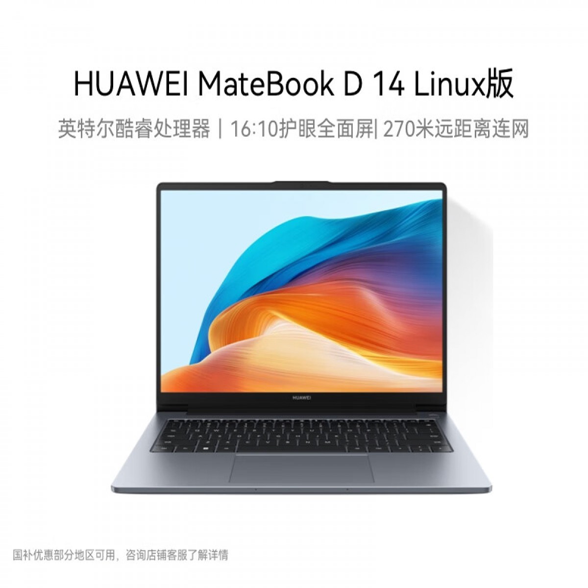 HUAWEI MateBook D 14 2024 Linux版 13代酷睿处理器i5 16GB 1TB 皓月银 轻薄办公 14英寸护眼全面屏 笔记本电脑