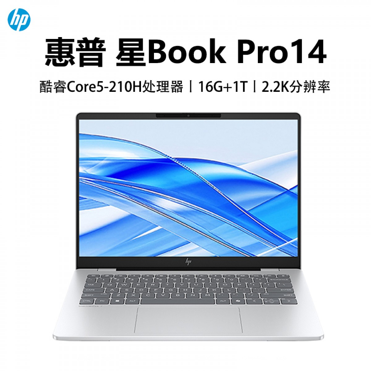 惠普HP 星Book Pro 轻薄本办公笔记本电脑酷睿Core5-210H/16GB内存/1TB/银色[14-fs0012TU]
